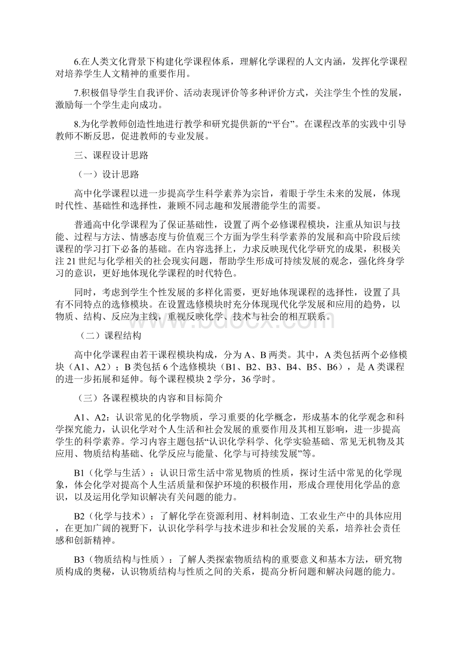 高中化学课程标准.docx_第2页