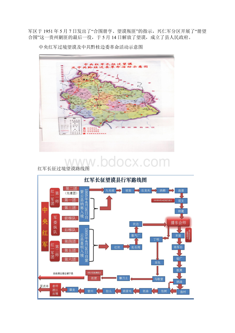 望谟县党史宣传专栏Word文档格式.docx_第2页