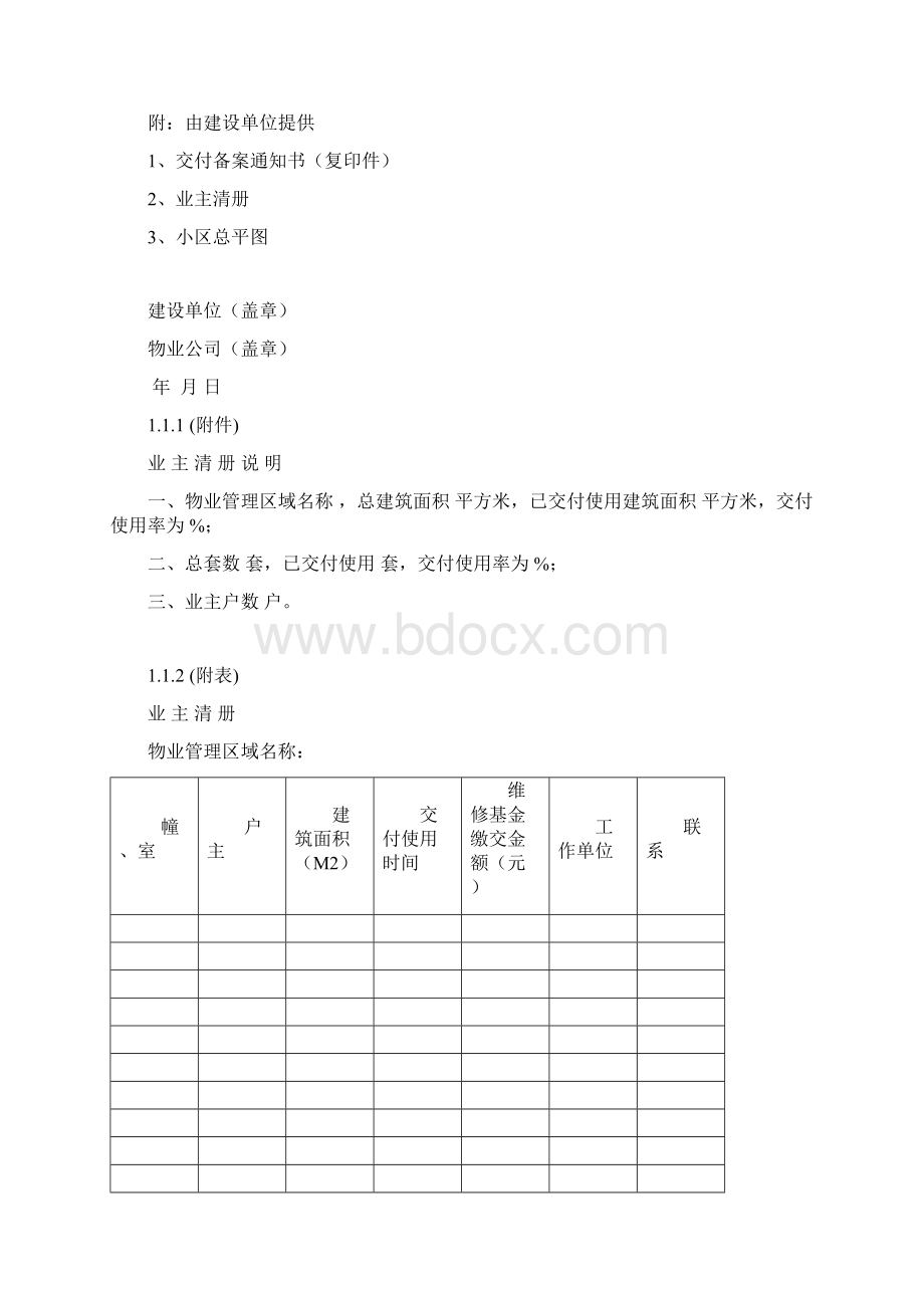 苏州工业园区成立业主大会示范文本修改.docx_第3页