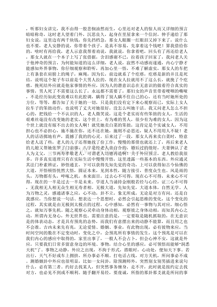 外应通灵与善易者Word文件下载.docx_第3页