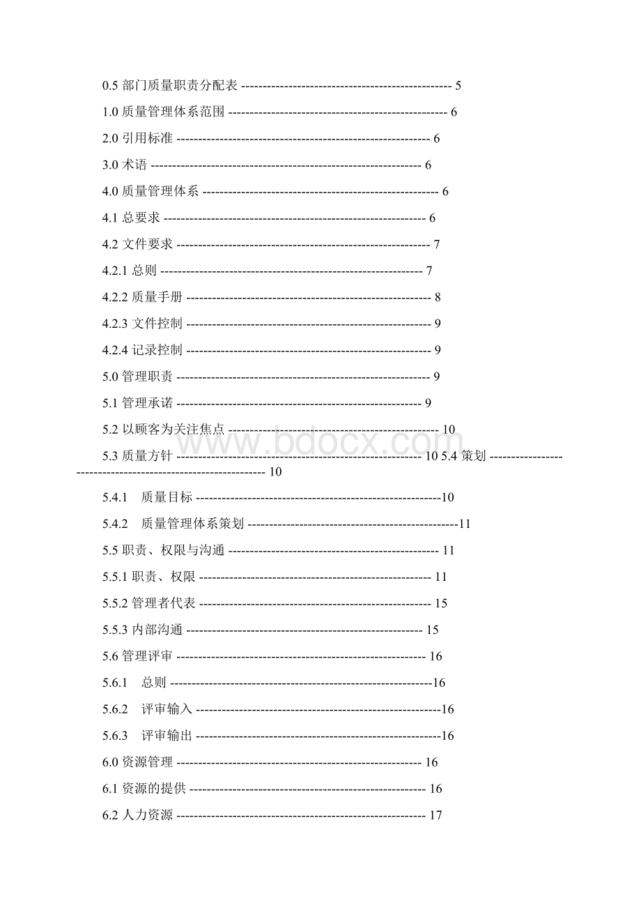 ISO9001质量管理手册文档格式.docx_第2页