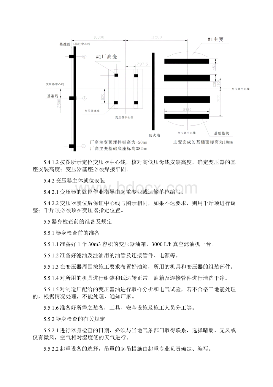 厂高变压器安装作业指导书Word文件下载.docx_第3页