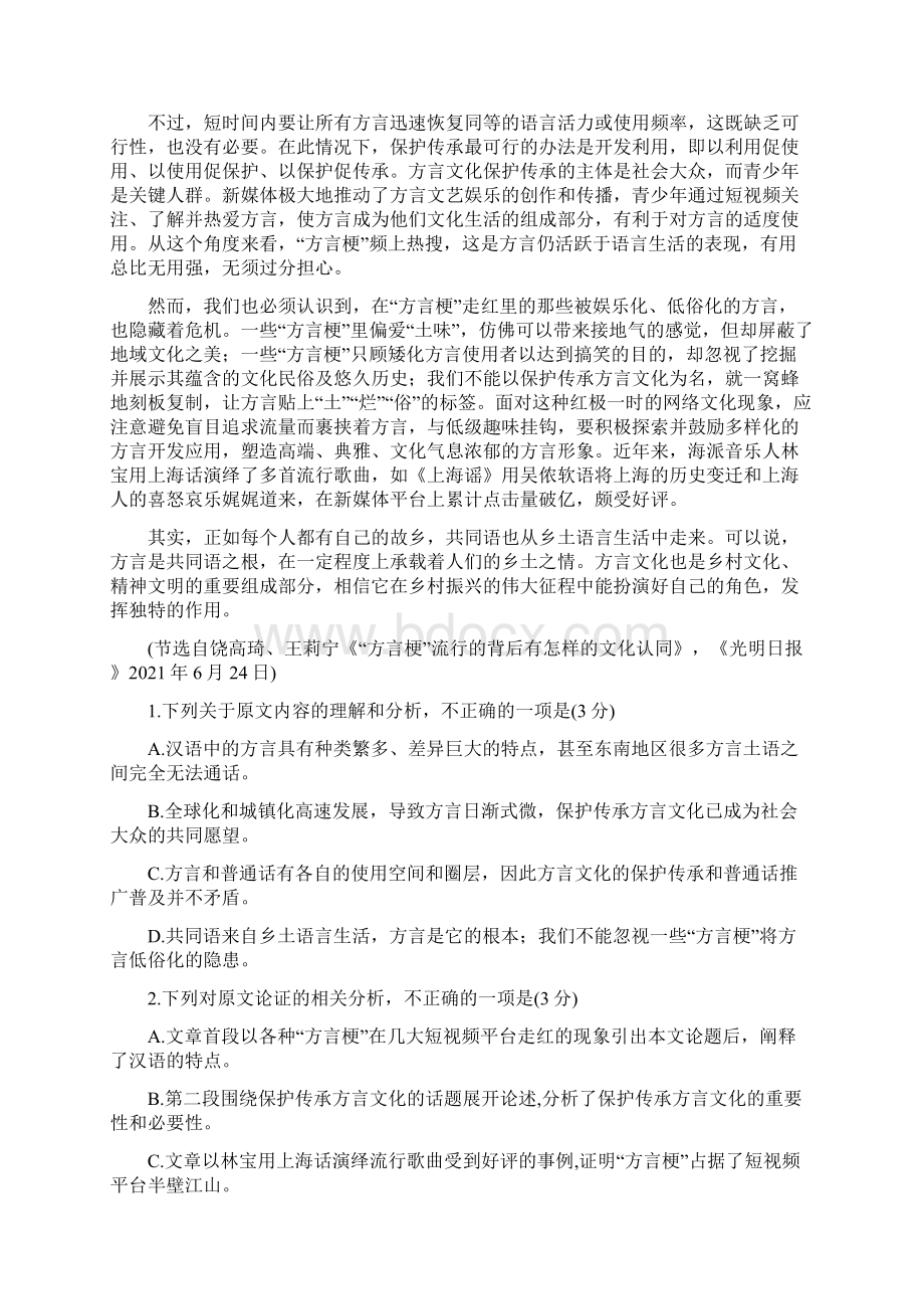 河南省九师联盟届高三毕业班教学质量联考检测语文试题及答案解析Word格式.docx_第2页