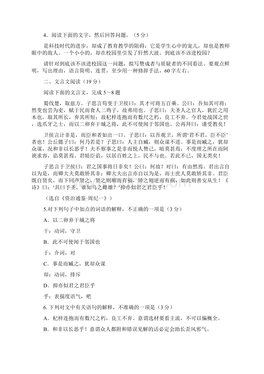 高考485江苏省百校大联考高三年级调研测试一.docx_第2页