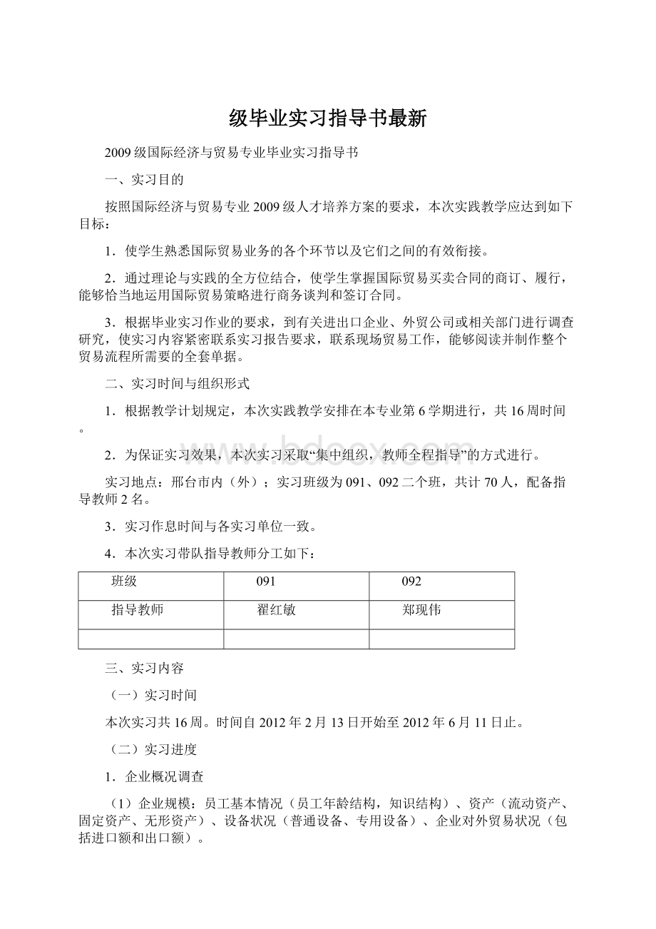 级毕业实习指导书最新.docx