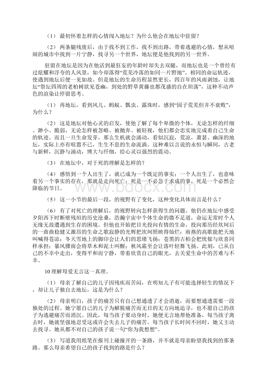 最新试题资料《我与地坛节选》学习指导与训练及答案文档格式.docx_第2页