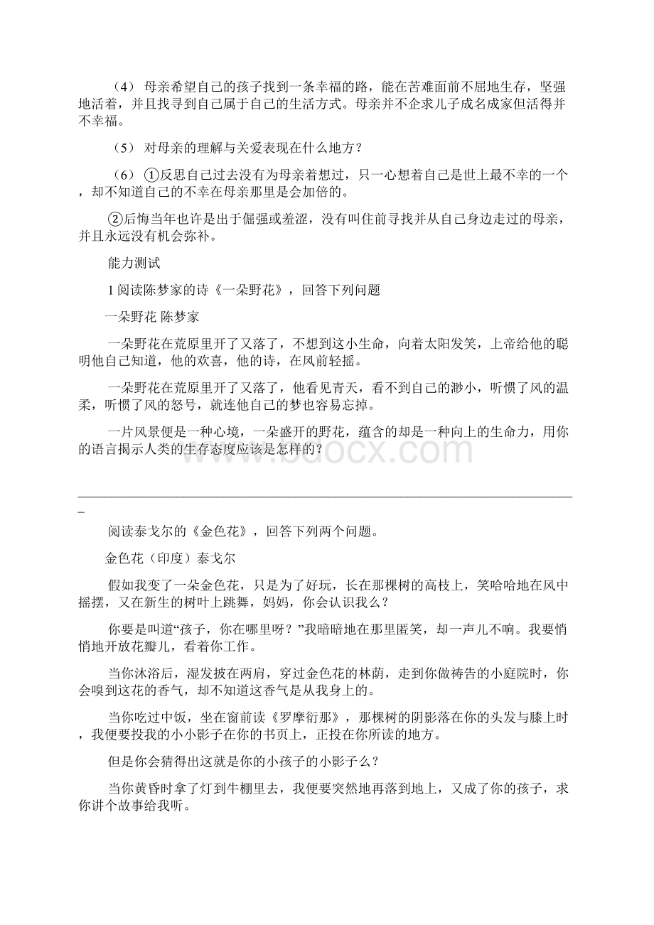 最新试题资料《我与地坛节选》学习指导与训练及答案文档格式.docx_第3页