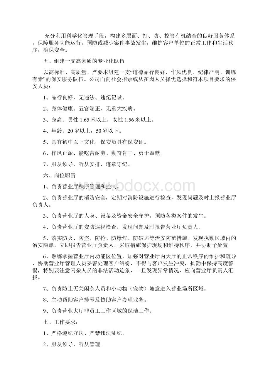 保安工作服务方案Word文件下载.docx_第2页