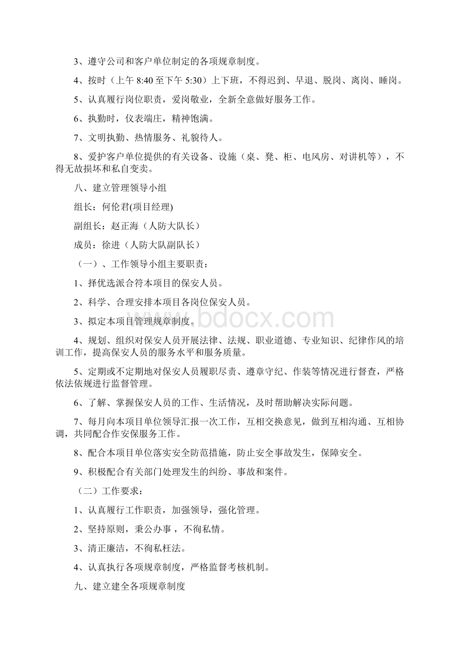 保安工作服务方案Word文件下载.docx_第3页