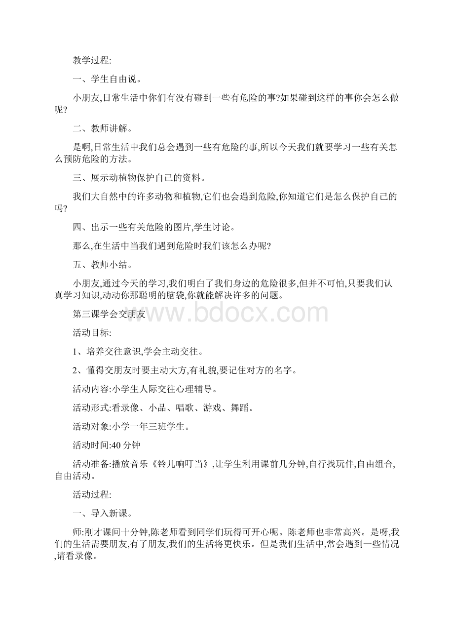 健康教育教案一二年级文档格式.docx_第2页