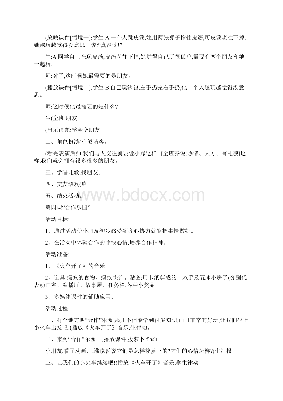 健康教育教案一二年级.docx_第3页