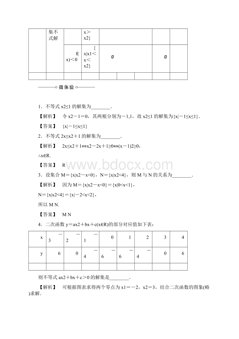 1718版 必修5 第3章 32 第1课时 一元二次不等式及其解法Word文档格式.docx_第3页