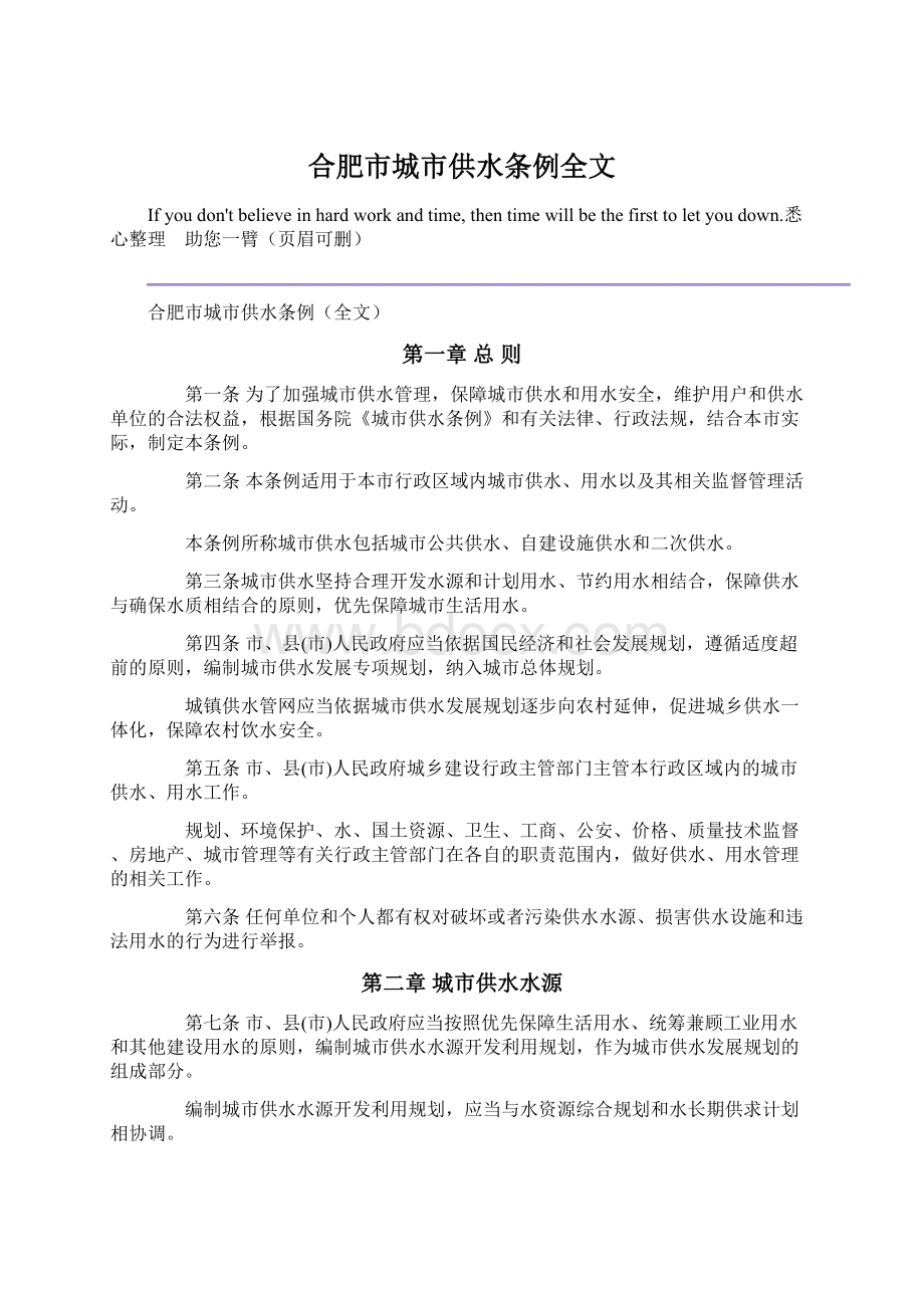 合肥市城市供水条例全文.docx_第1页