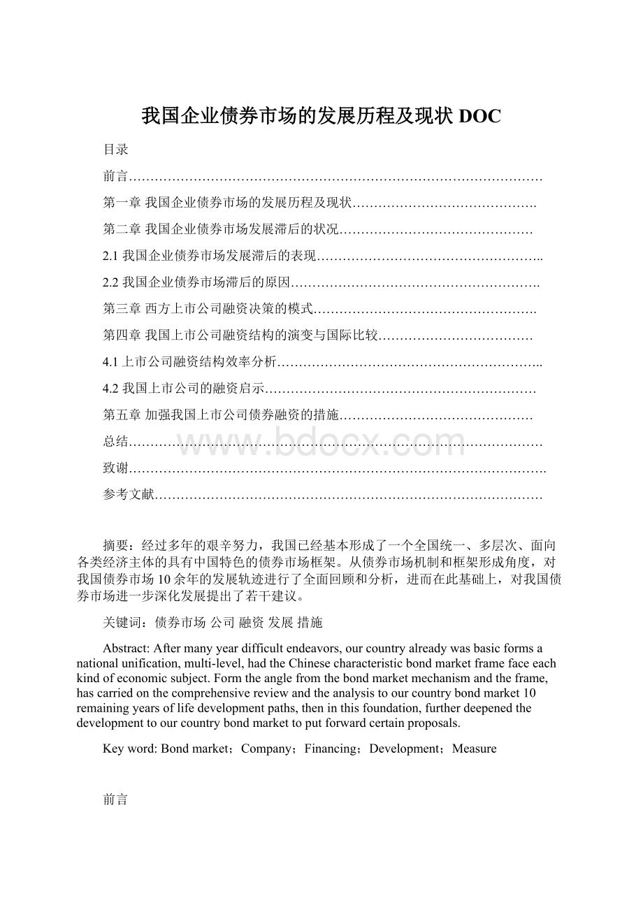 我国企业债券市场的发展历程及现状DOC.docx