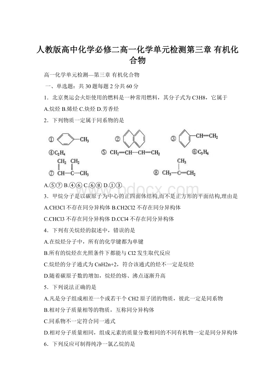 人教版高中化学必修二高一化学单元检测第三章 有机化合物Word下载.docx