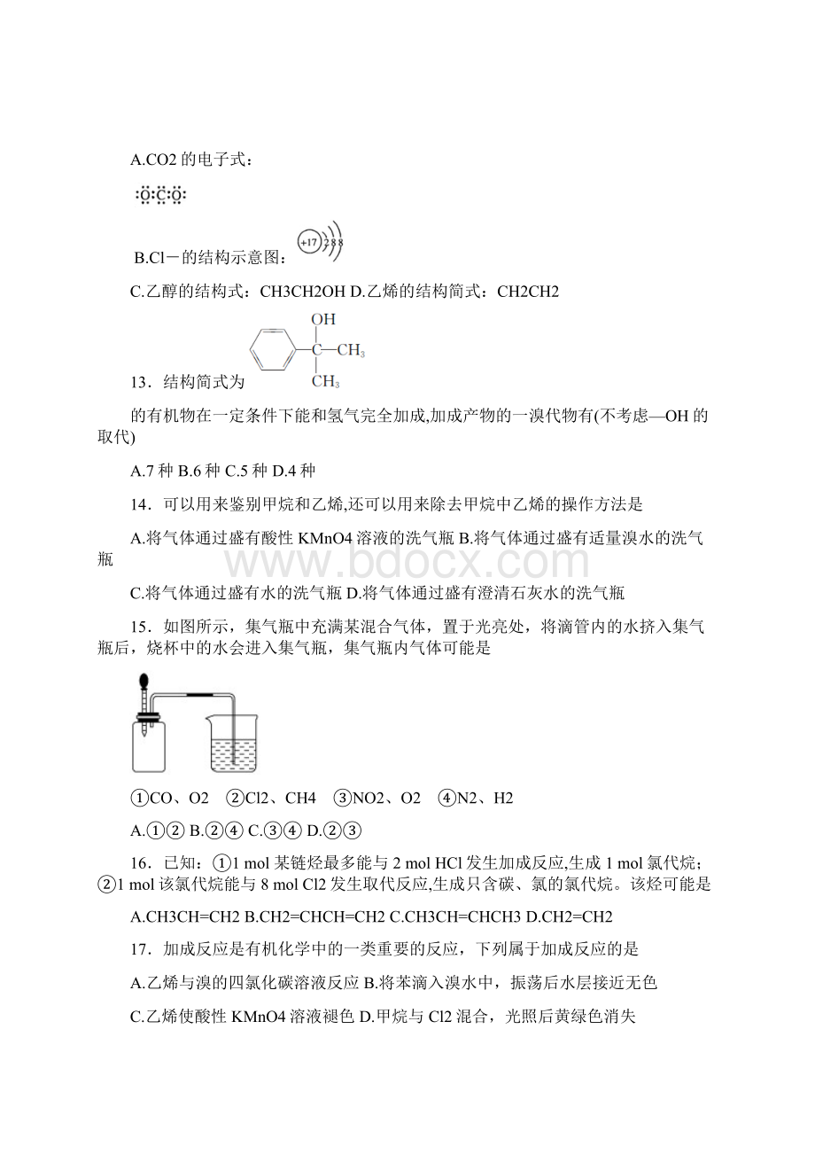 人教版高中化学必修二高一化学单元检测第三章 有机化合物.docx_第3页