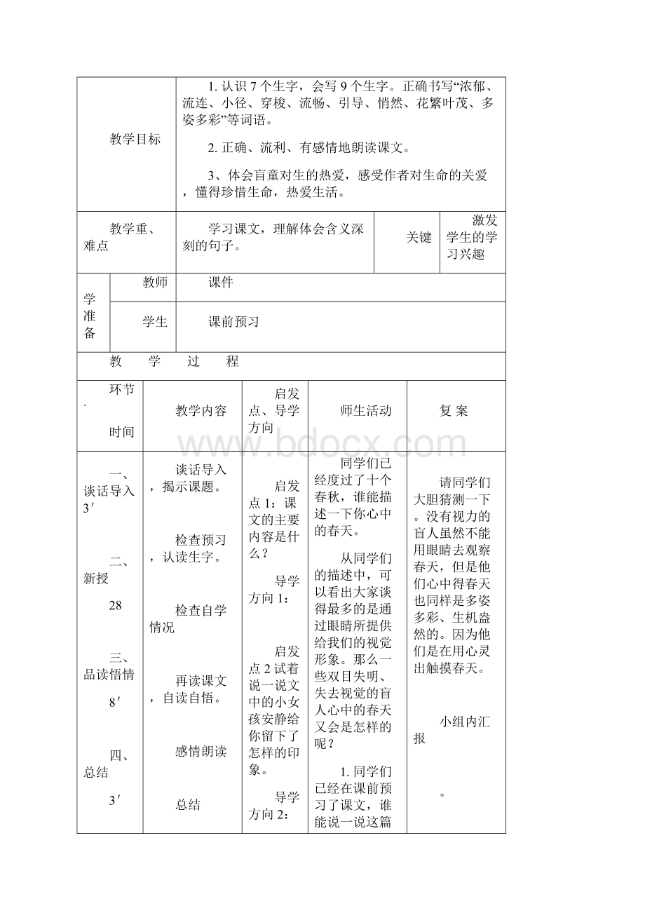 语文第九周教案.docx_第3页