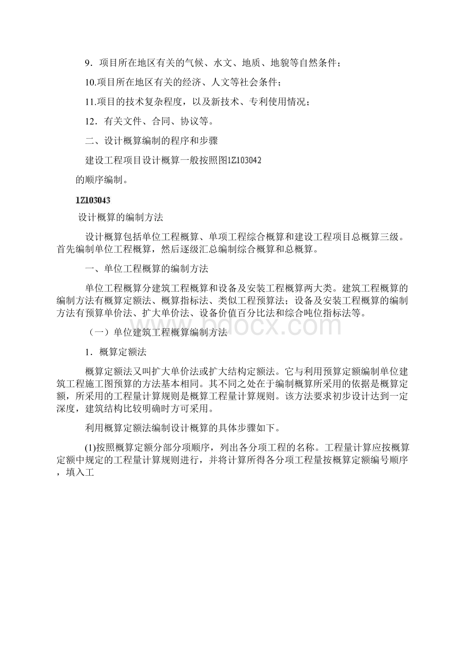 建设工程项目设计概算Word格式.docx_第3页