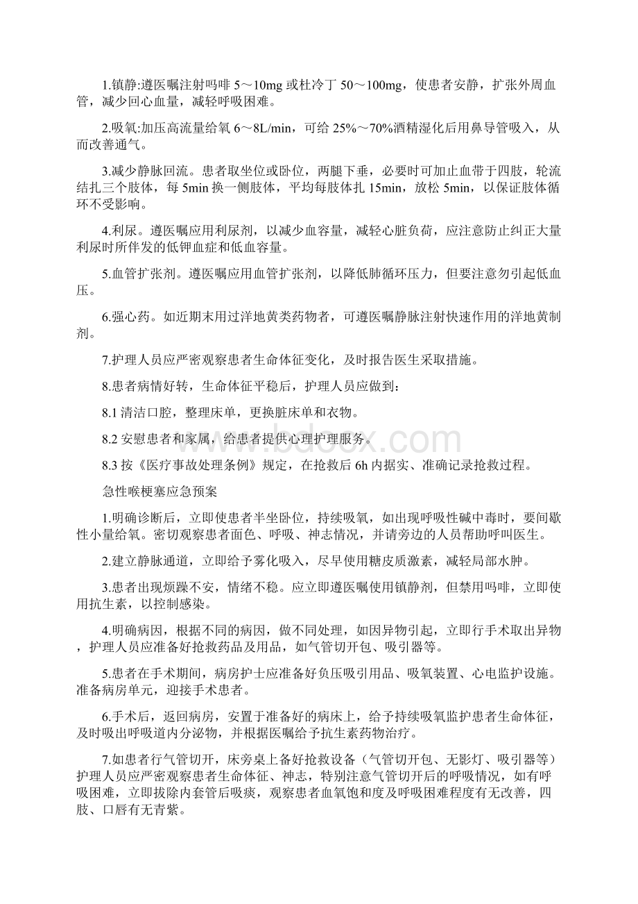 新生儿科急危重症应急预案.docx_第3页