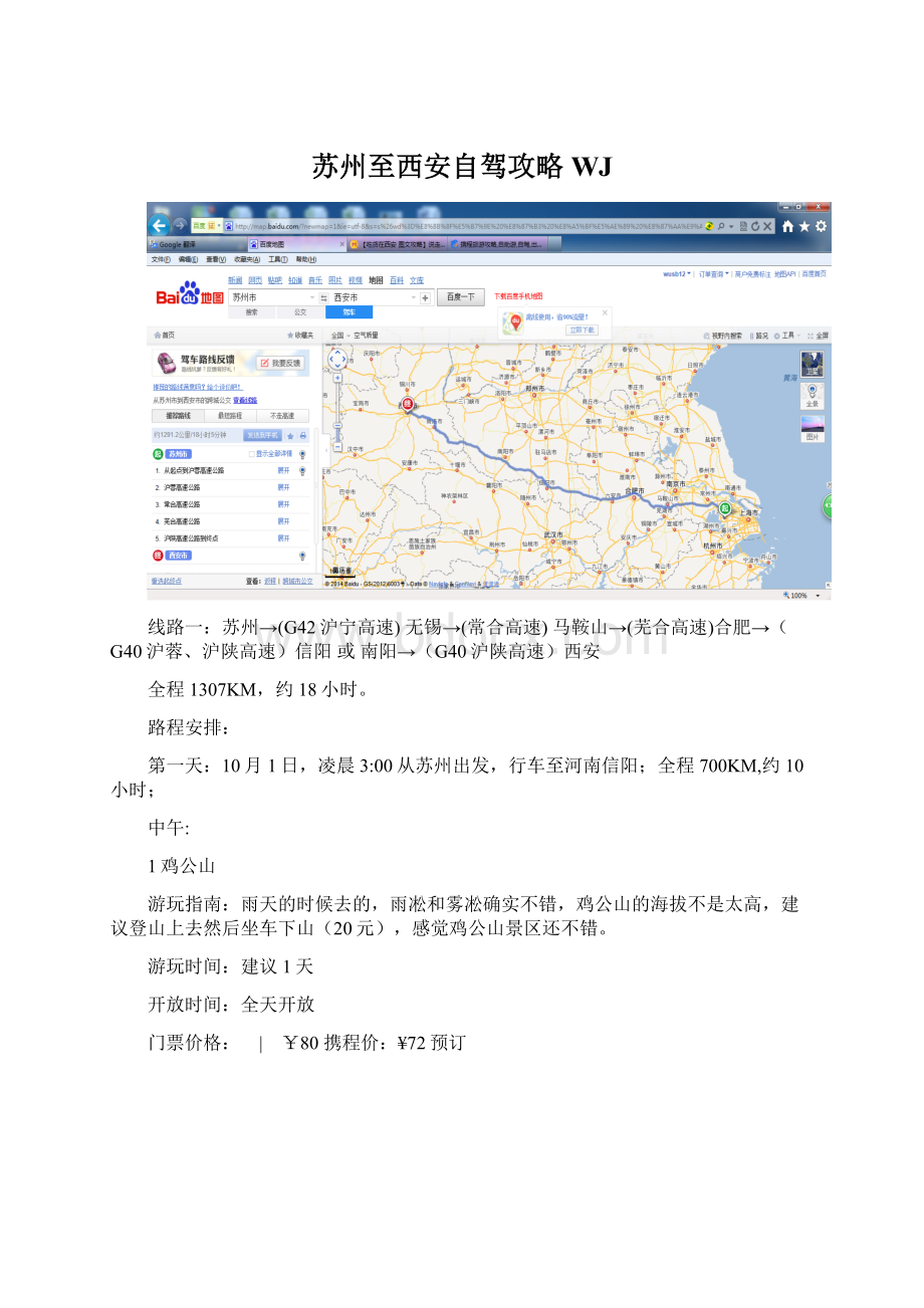 苏州至西安自驾攻略 WJ文档格式.docx