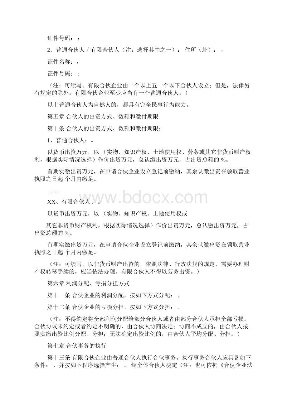 员工持股有限合伙协议文档格式.docx_第2页