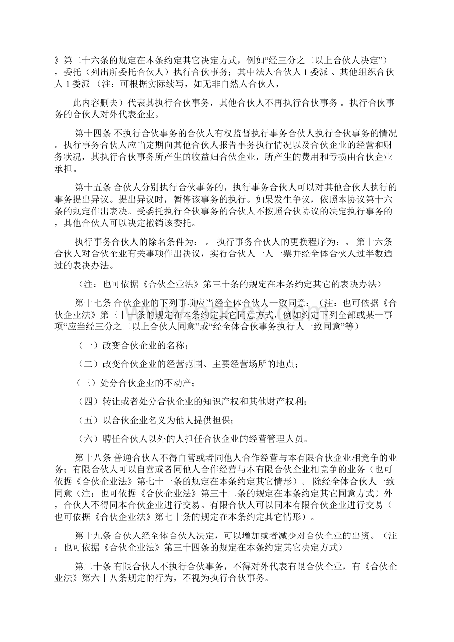 员工持股有限合伙协议文档格式.docx_第3页