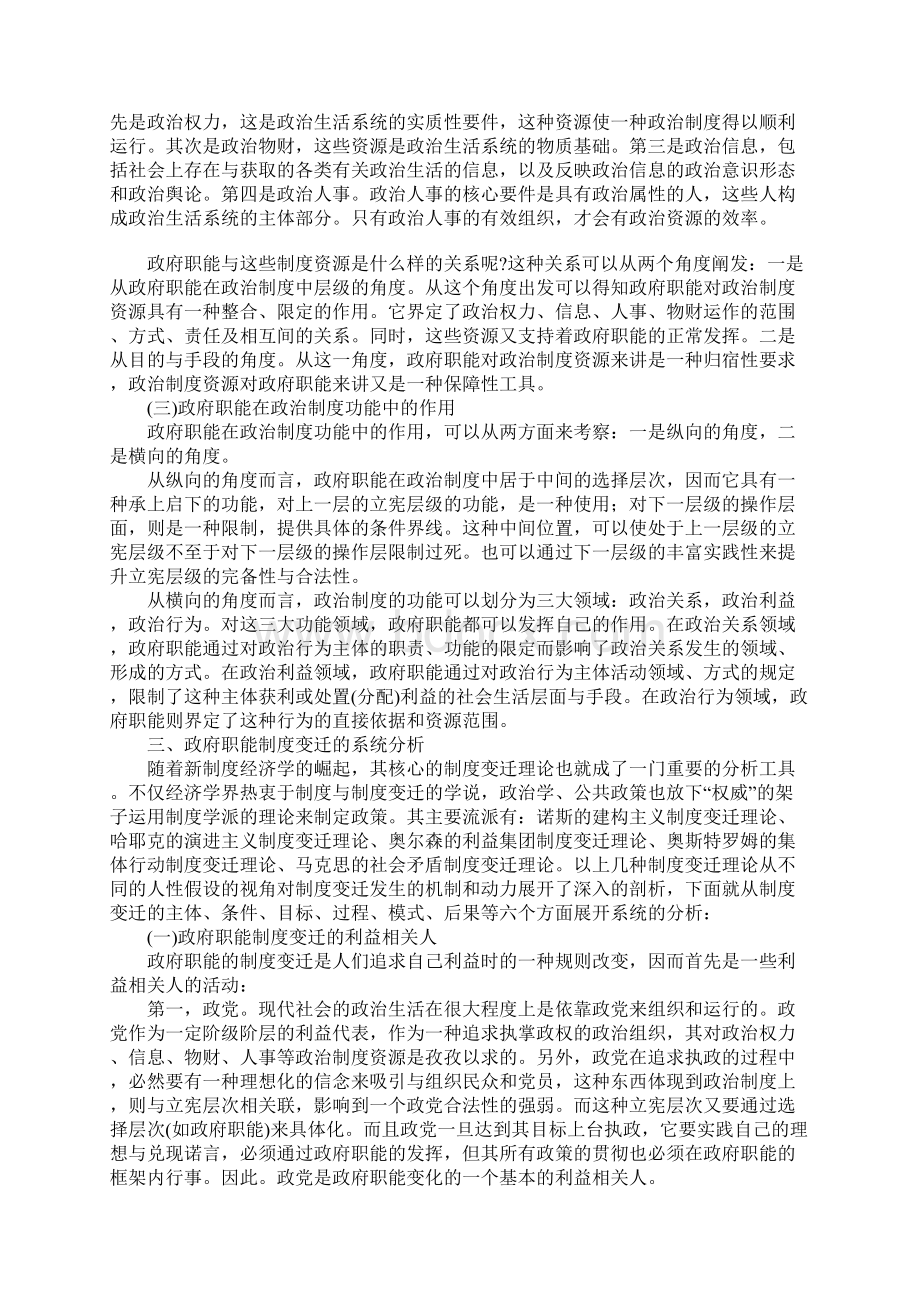 关于制度变迁视角下政府职能的系统分析Word格式.docx_第3页