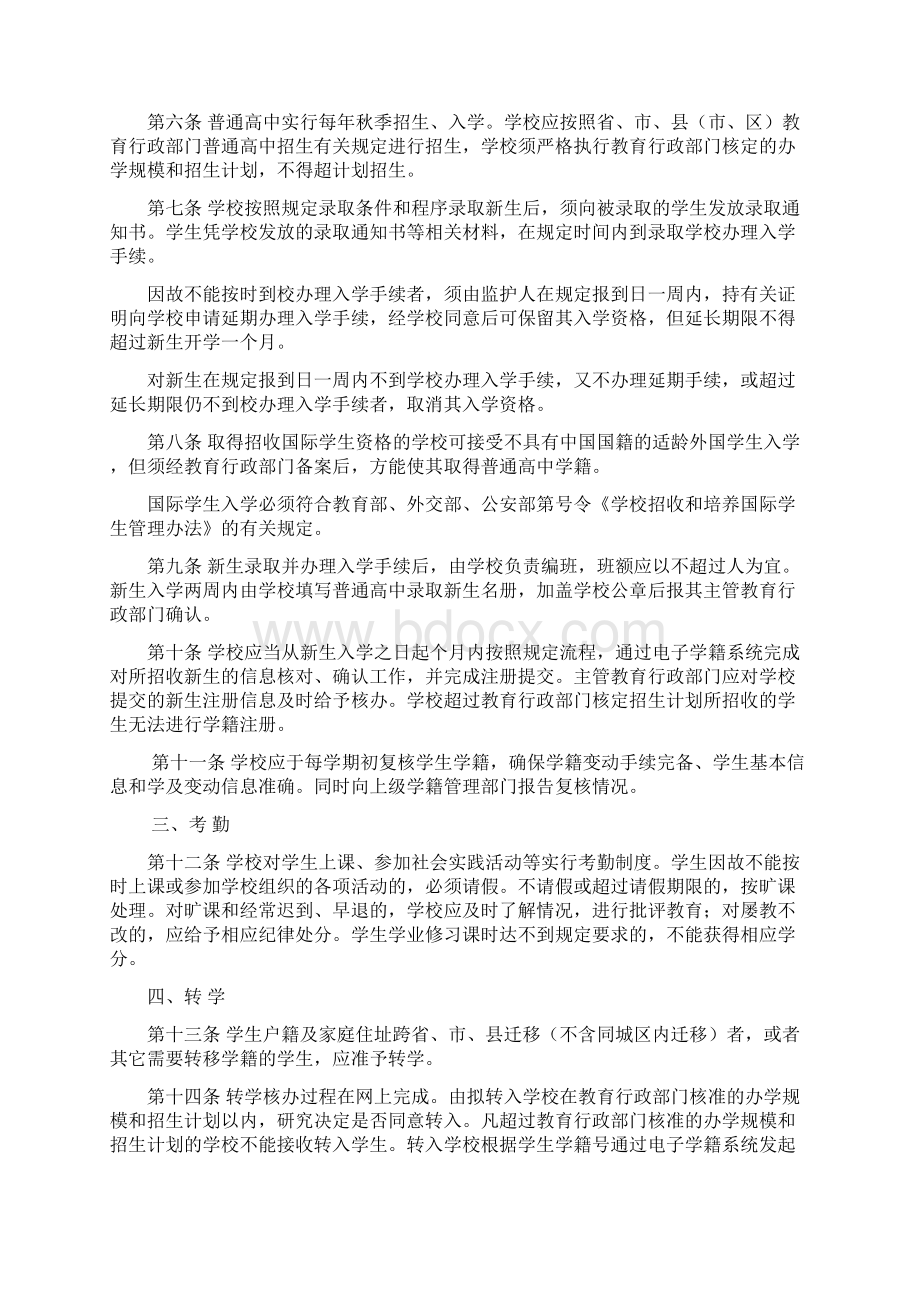 河北省普通高中学生学籍管理办法实施细则.docx_第2页