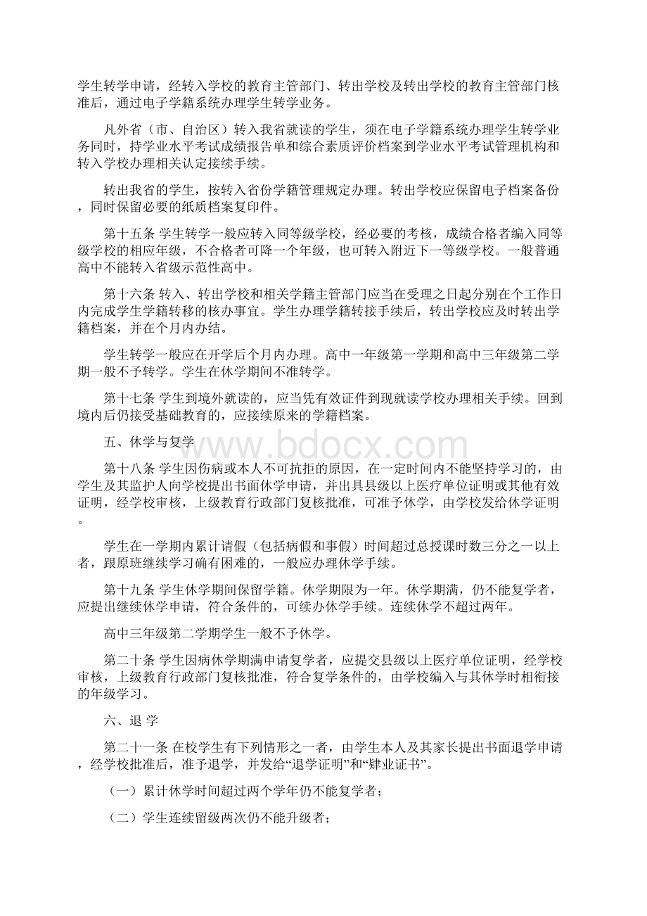 河北省普通高中学生学籍管理办法实施细则.docx_第3页