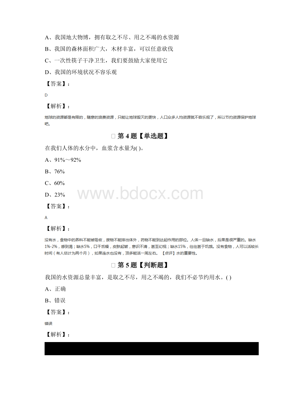 人教版小学政治思品六年级下册第二单元 人类的家园课后练习.docx_第2页