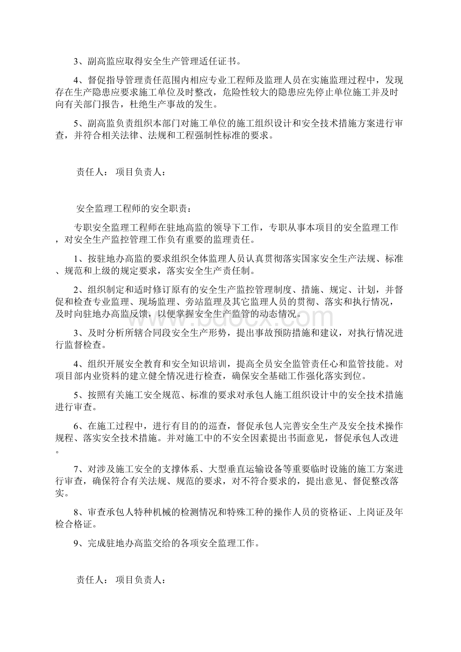 百色至靖西高速公路质量安全督查.docx_第3页