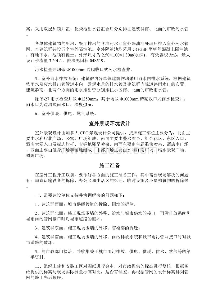 呼和浩特某广场室外工程施工组织设计方案43页.docx_第2页