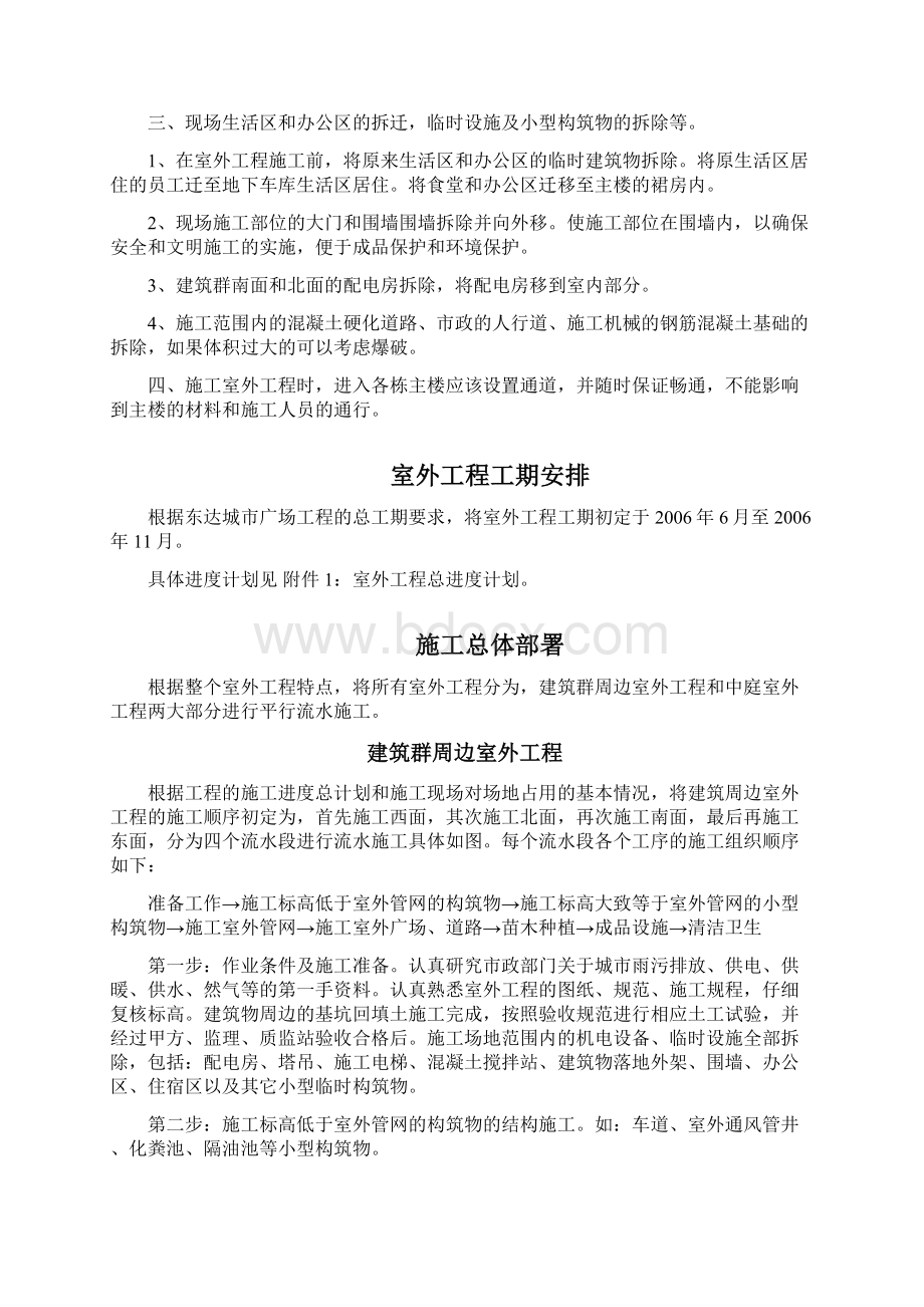 呼和浩特某广场室外工程施工组织设计方案43页.docx_第3页