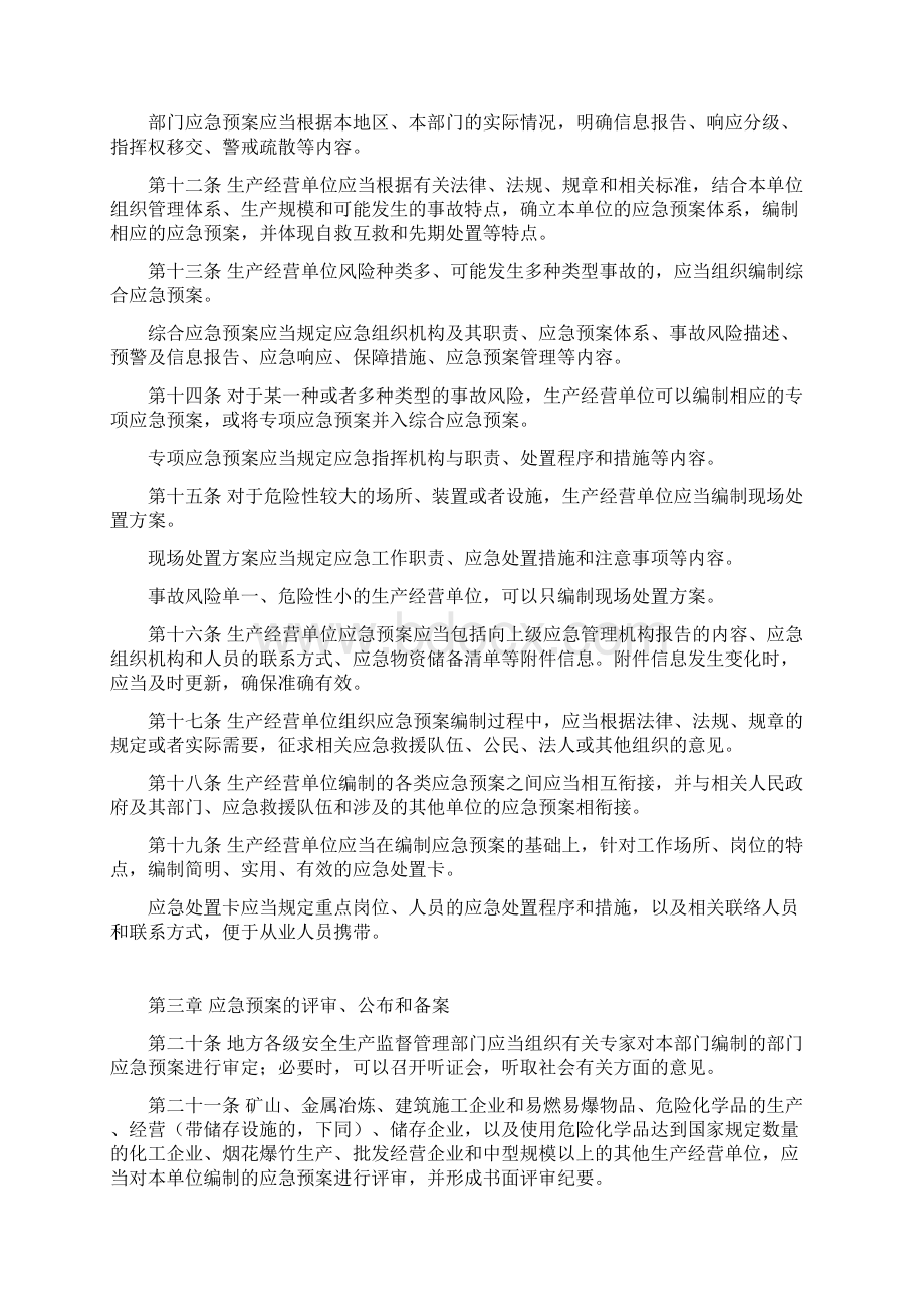 国家安全生产监督管理总局令88号应急预案管理办法Word文档下载推荐.docx_第3页