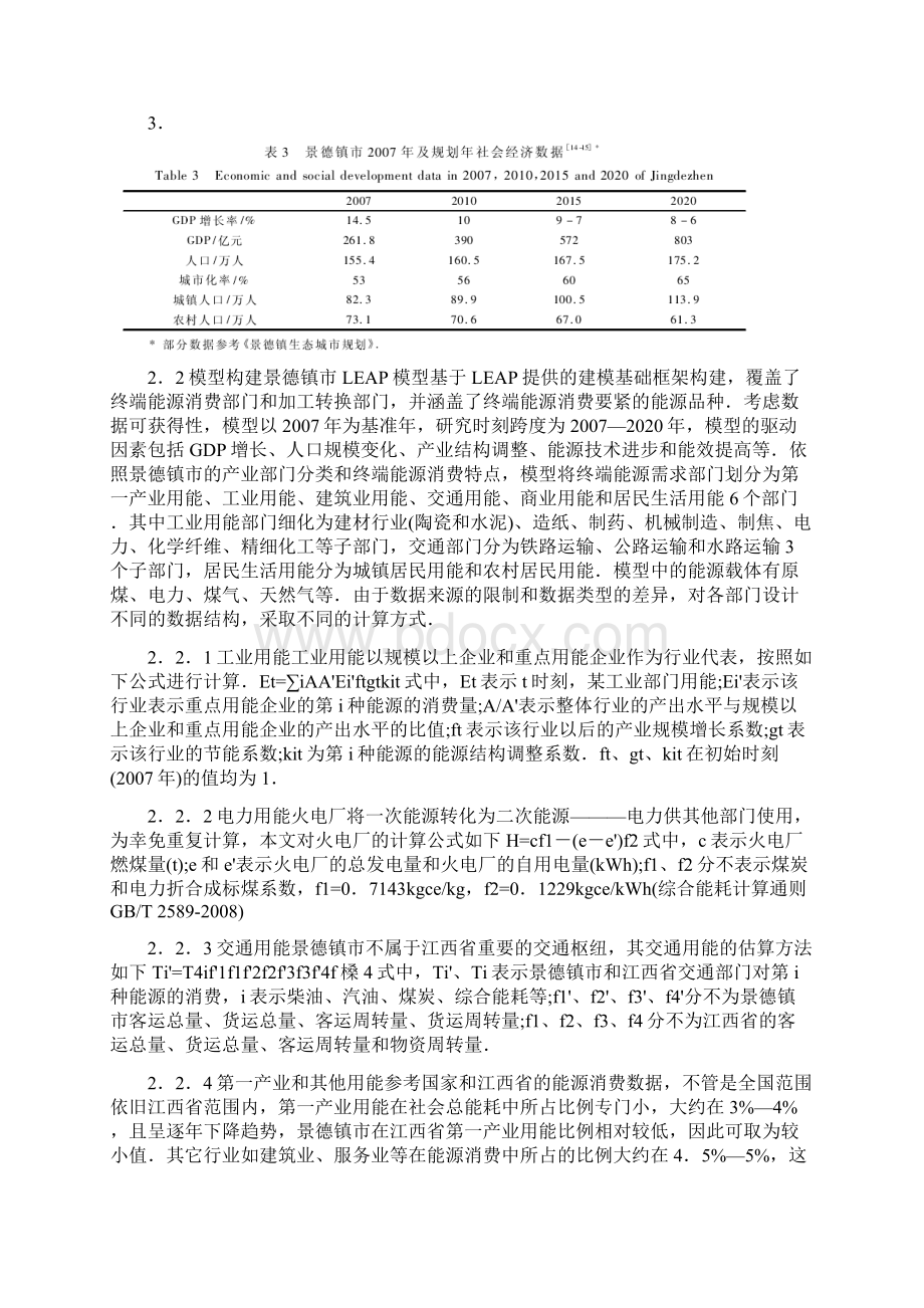 基于LEAP模型的城市能源规划与CO减排研究.docx_第3页