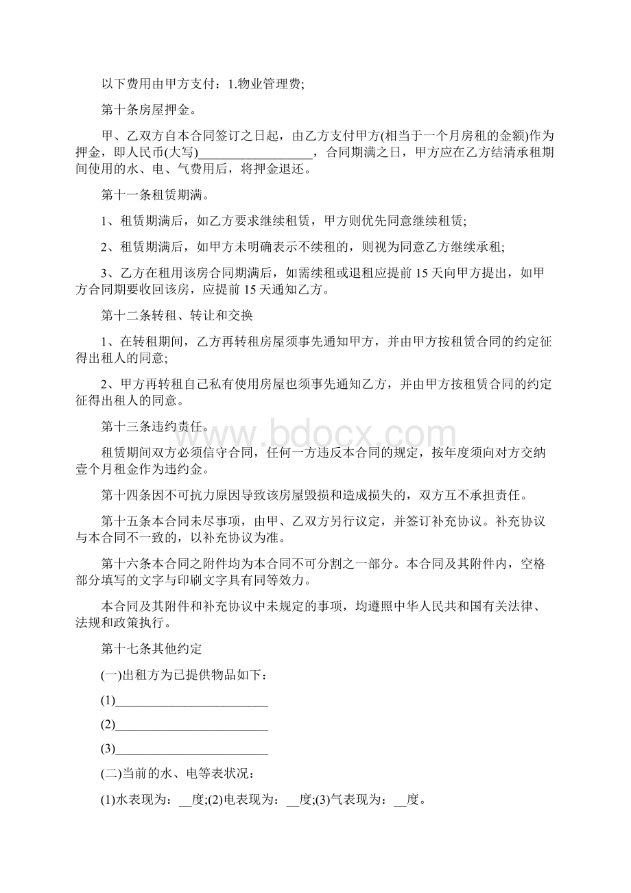 转租房协议合同模板通用版.docx_第2页