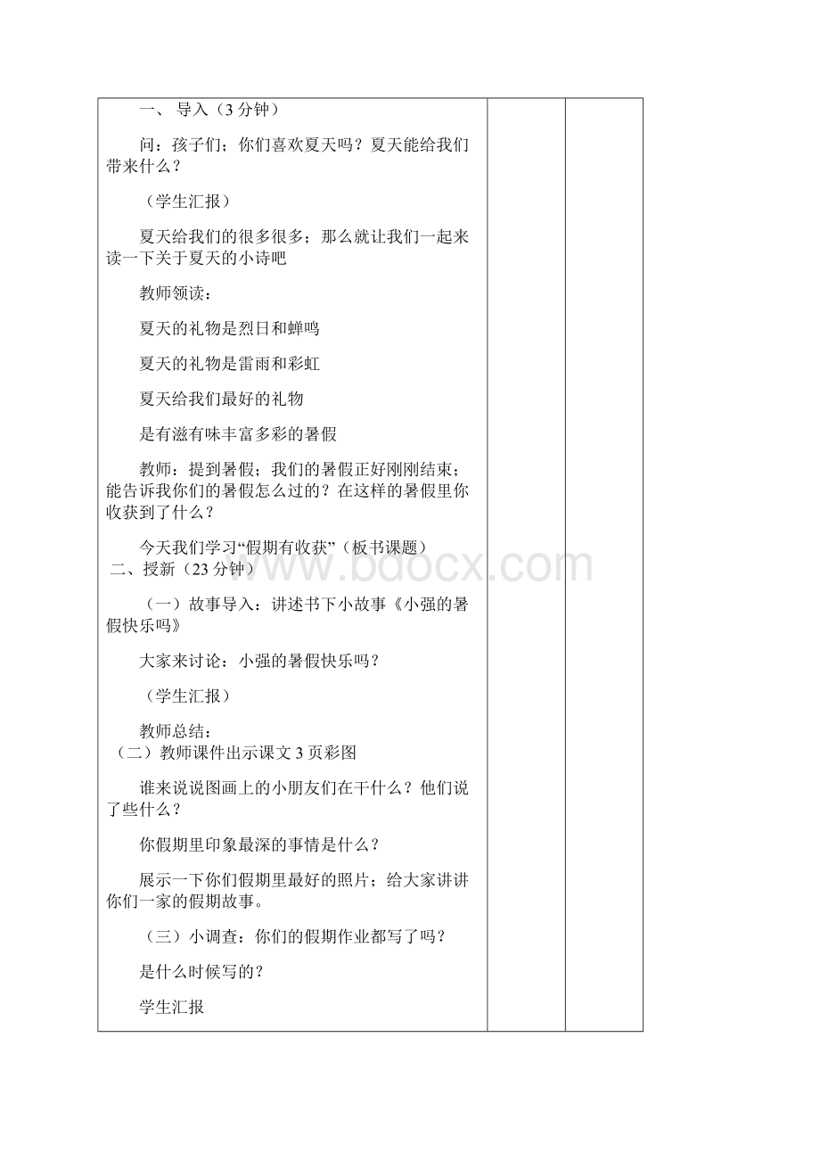 新人教版二年级上册《道德与法治》教学设计教案全册.docx_第2页