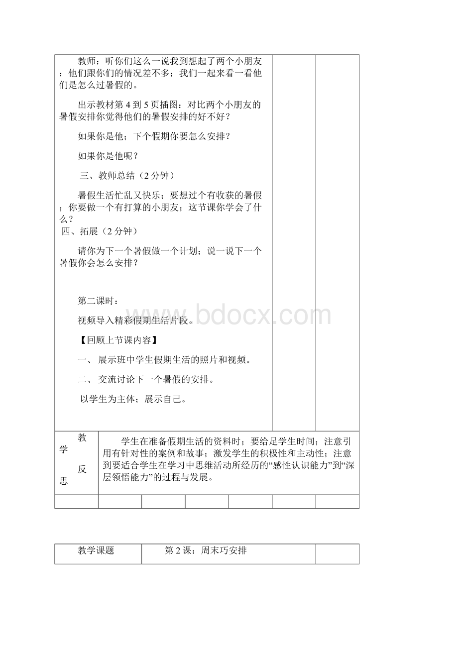 新人教版二年级上册《道德与法治》教学设计教案全册.docx_第3页