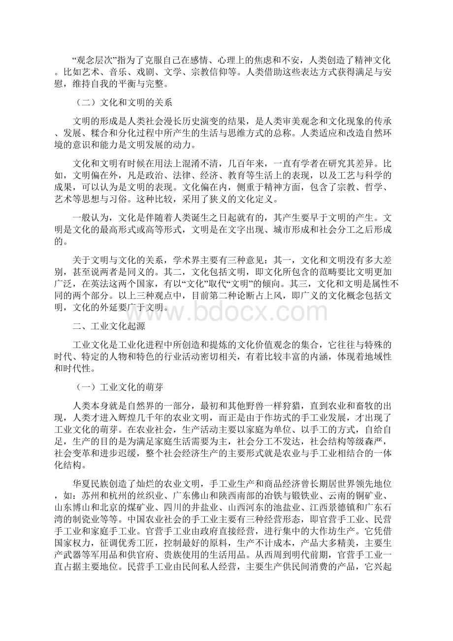 工业文化的起源.docx_第2页