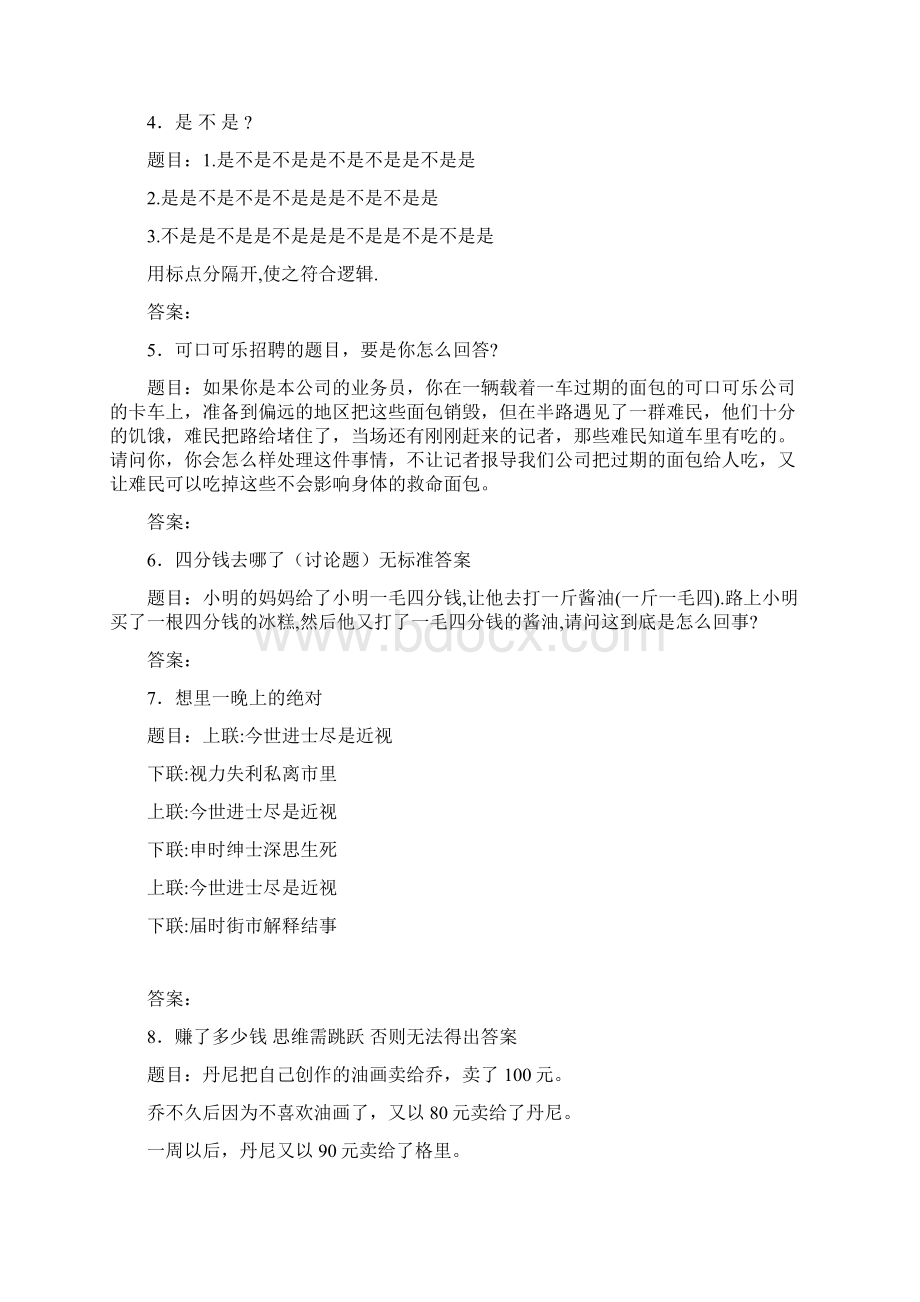 精选新版逻辑思维训练考试题库288题含答案.docx_第2页