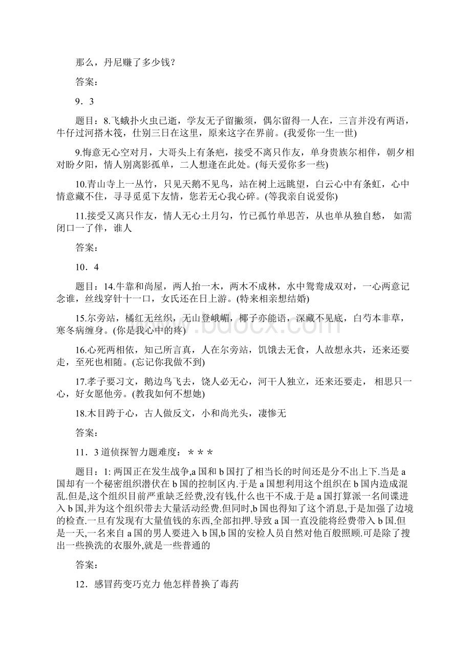 精选新版逻辑思维训练考试题库288题含答案.docx_第3页