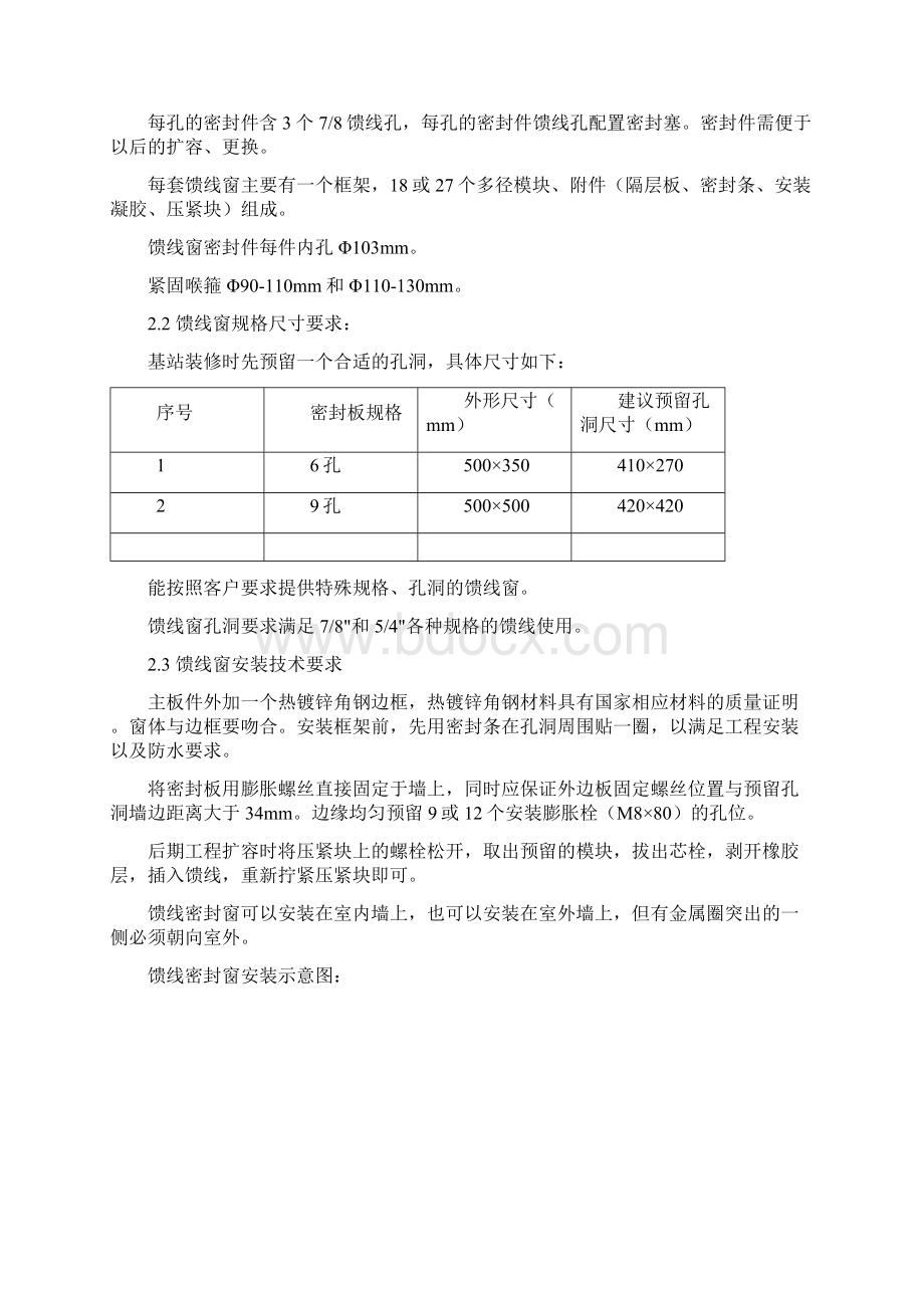 技术规范书2《馈线窗走线架接地排技术规范书》Word文件下载.docx_第2页