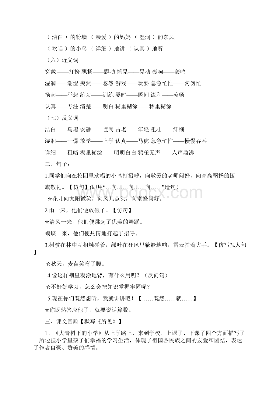 部编版语文三年级上册基础总复习资料Word格式.docx_第2页