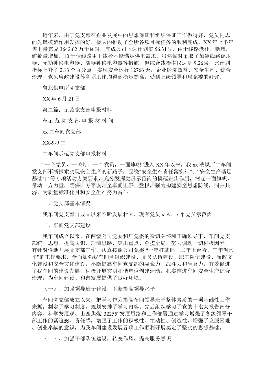 示范党支部事迹材料.docx_第3页