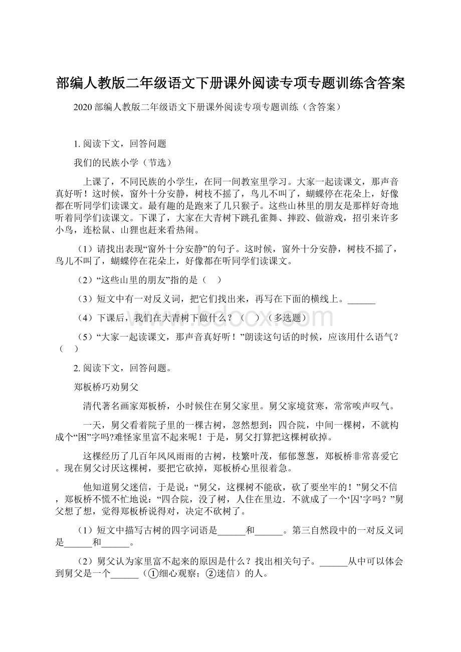 部编人教版二年级语文下册课外阅读专项专题训练含答案.docx_第1页