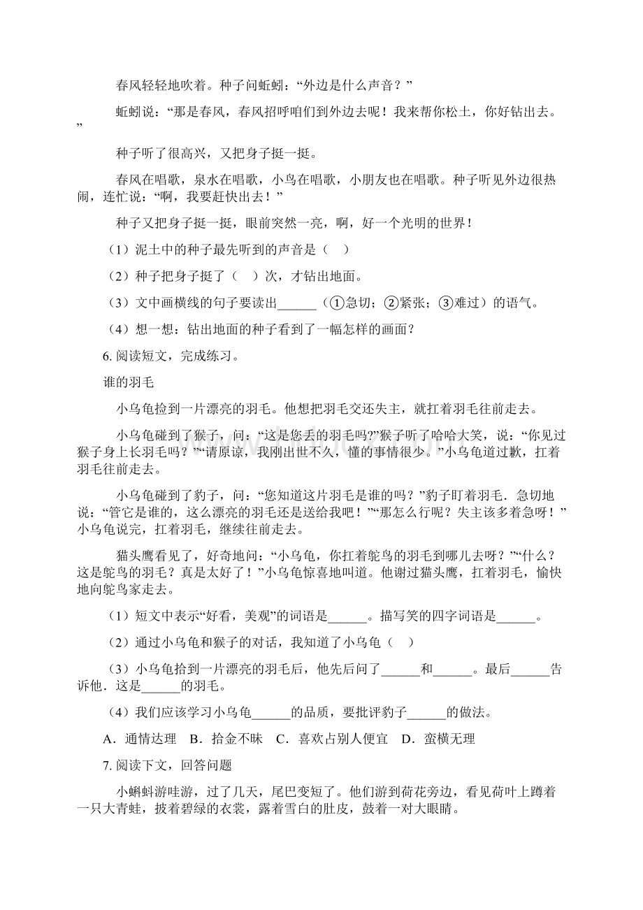 部编人教版二年级语文下册课外阅读专项专题训练含答案.docx_第3页