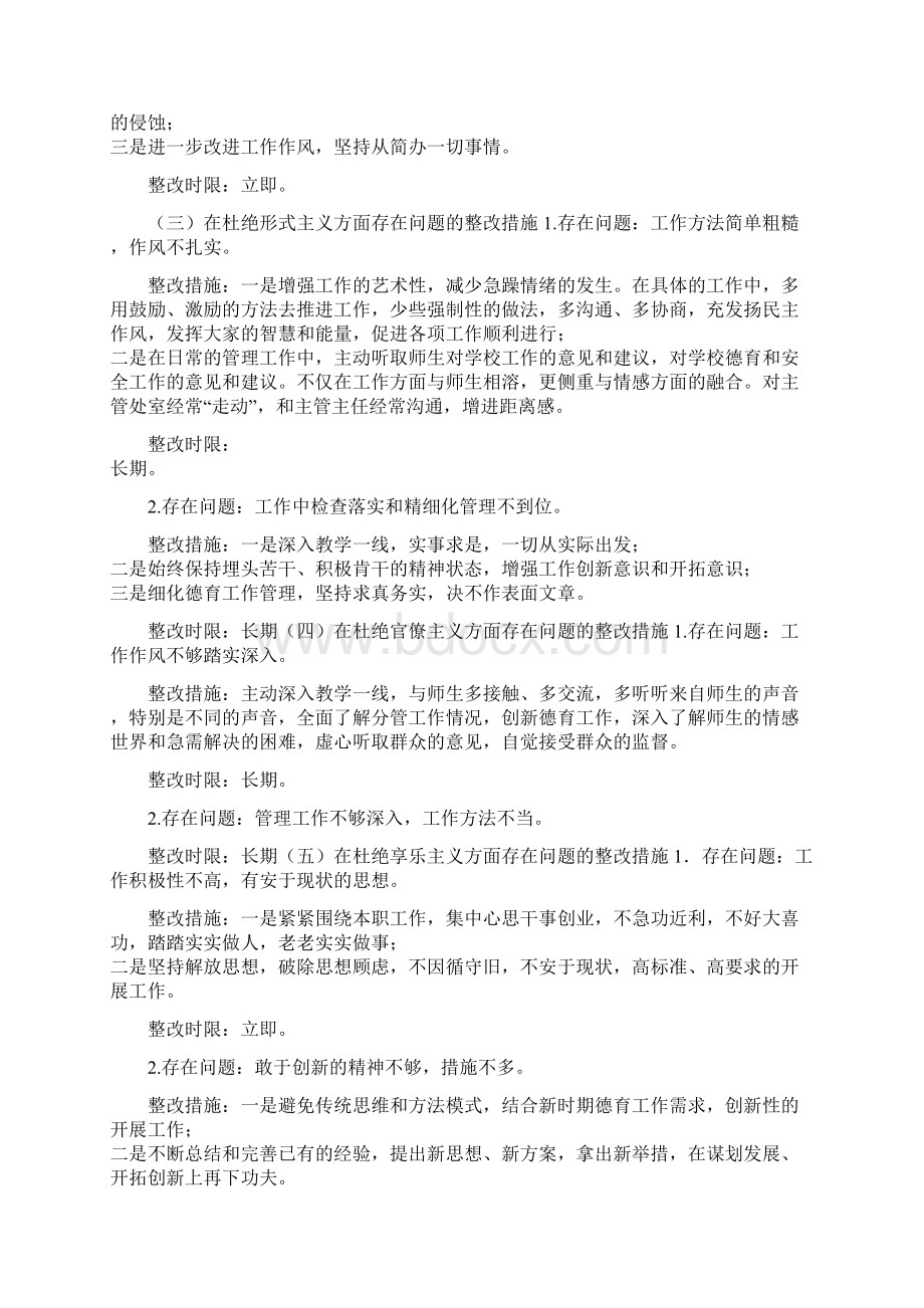 工作表面化整改措施共.docx_第2页