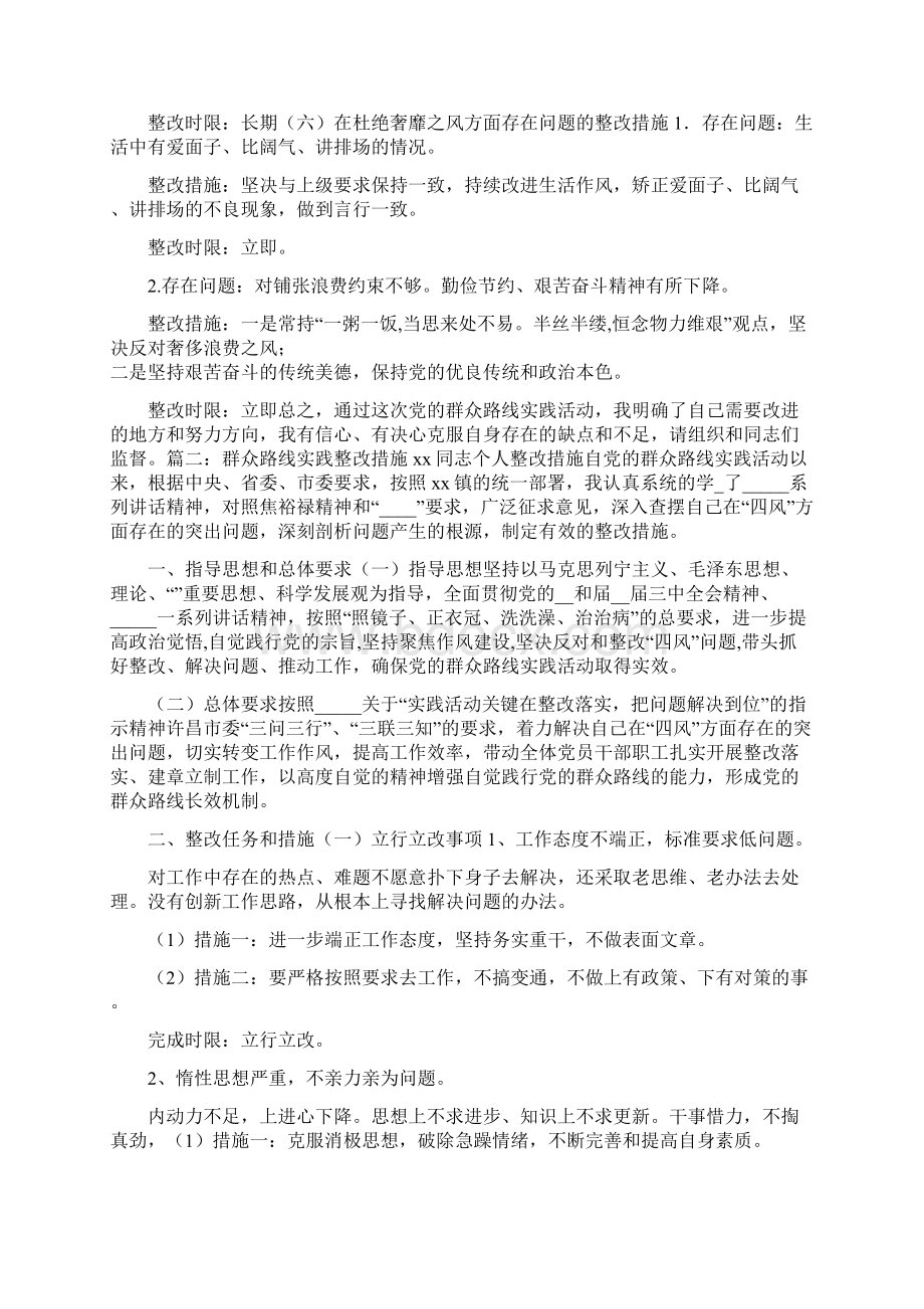 工作表面化整改措施共.docx_第3页