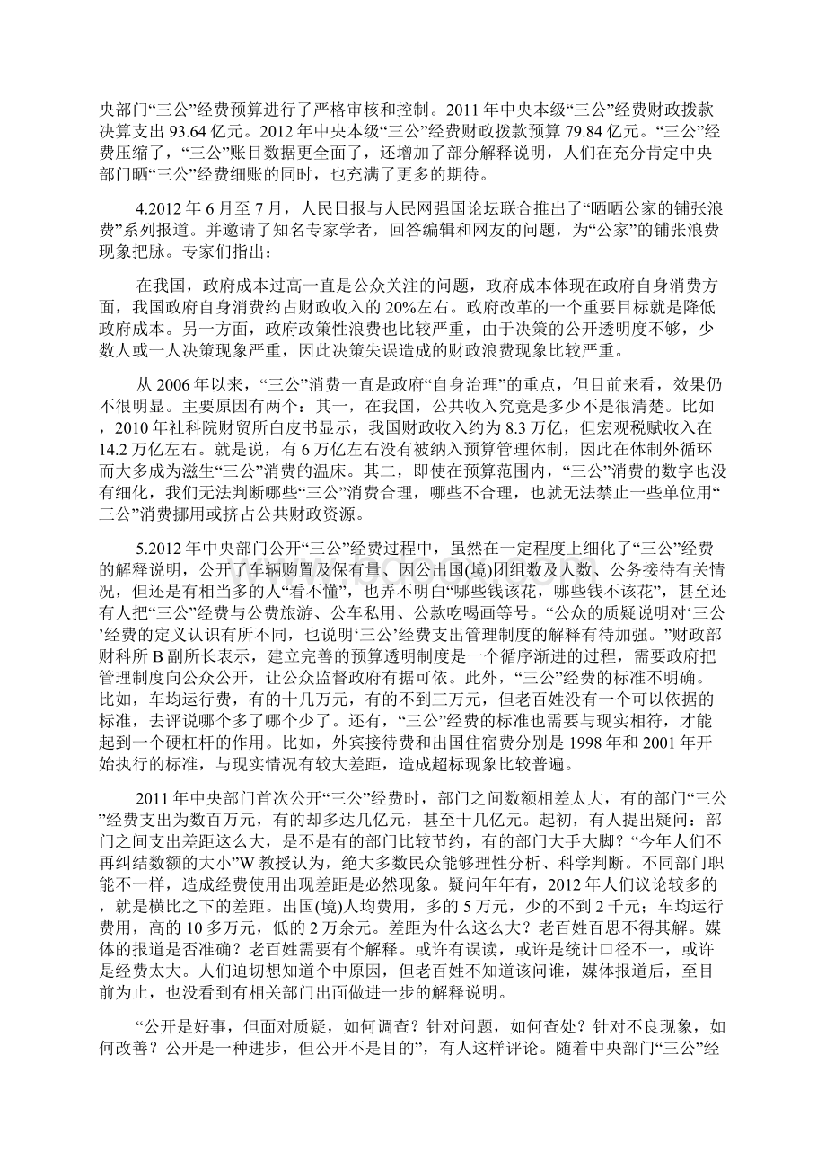 29题陕西省公务员录用考试申论真题及参考答案详解.docx_第2页