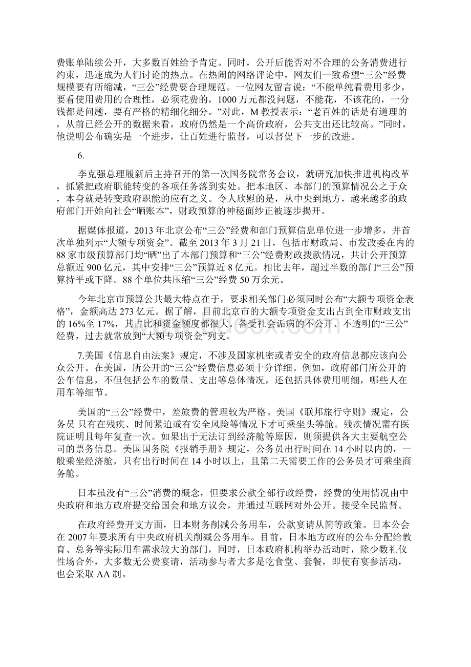 29题陕西省公务员录用考试申论真题及参考答案详解.docx_第3页